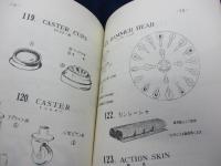 伊藤真　楽器工芸社　 カタログ　昭和41年/価格表付き