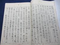 写本　神州万歳堅策