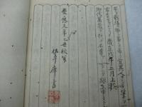 写本　神州万歳堅策