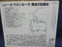CD/ソノーラ・マタンセーラ/黄金の65周年/日本盤