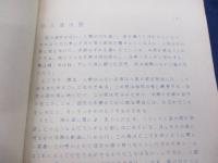 放送文化研究所/鏡に映る人間/テレビジョンの持つ危険と可能性