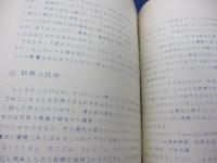 放送文化研究所/鏡に映る人間/テレビジョンの持つ危険と可能性