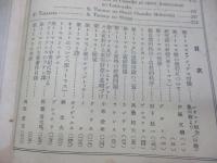 雑誌カトリック 聖トーマス アクィナス 特集　昭和6年4月