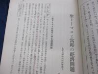 雑誌カトリック 聖トーマス アクィナス 特集　昭和6年4月