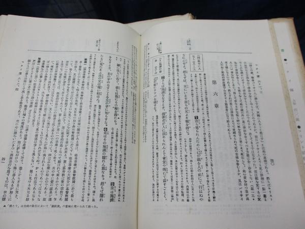 値引交渉可≫旧約聖書略註 （上・中・下）＋新約聖書略註（ 全）黒崎幸吉　明和書院 Amazon.co.jp: 註解『新約聖書』（全10巻）口語訳付改訂版 黒崎