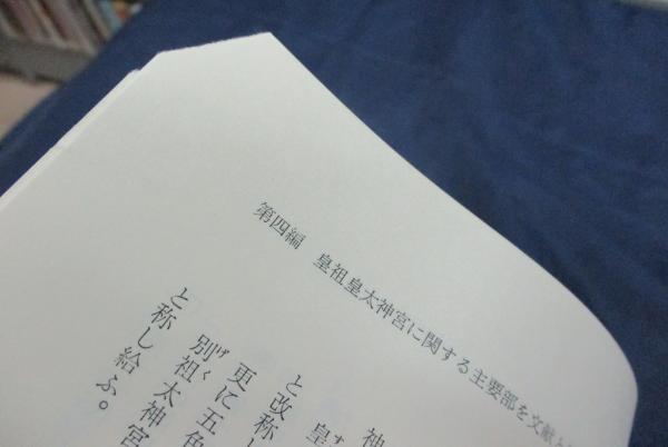 神代の万国史 限定500部(竹内義宮 編) / 古本、中古本、古書籍の通販は
