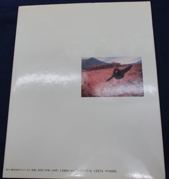 季節絵日記 小川範子写真集(武藤義 撮影) / 古本、中古本、古