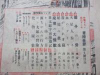雑誌　冒険世界　昭和23年4月号