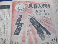 雑誌　冒険世界　昭和23年4月号