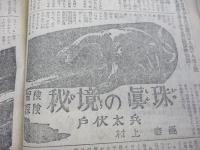 雑誌　冒険世界　昭和23年4月号