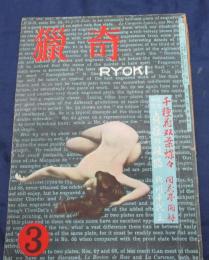 雑誌　猟奇 昭和25年2月号