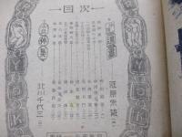 雑誌　猟奇 昭和22年11月号