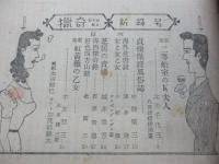 雑誌　猟奇 昭和23年6月号