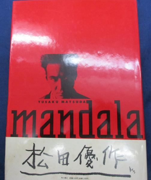 Yusaku Matsuda mandala/松田優作 写真集 / 古本、中古本、古