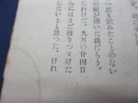二十歳のエチュード