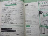 ディスク・臨時増刊　LP電蓄と製作　第7集　昭和30年7月発行　