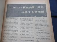 ディスク・臨時増刊　LP電蓄と製作　第7集　昭和30年7月発行　