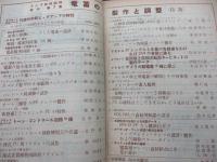ラジオ技術臨時増刊　電蓄の製作と調整　スピーカーの素人修理　6V6フォノラジオの製作　1球式PU用プリアンプ　2球式プリアンプ