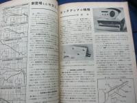 ラジオ技術臨時増刊　電蓄の製作と調整　スピーカーの素人修理　6V6フォノラジオの製作　1球式PU用プリアンプ　2球式プリアンプ