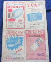 創刊号　ラジオとテレビジョン　昭和25年3月