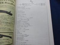 エレクトロニクス303回路集/無線と実験集