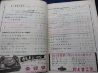 LP 電蓄と製作 別冊第5集