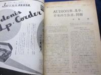 LP 電蓄と製作 別冊第5集