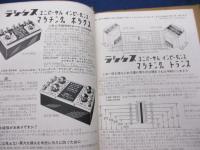 ラックス (LUX) 全製品説明書（錦水電機工業）/1952年頃のラックスの製品説明書、カタログ集/ツマミ、周波トランス、チョークコイル他