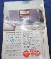 ラジオ技術 臨時増刊 これからのステレオ ステレオ装置組み合わせ32例