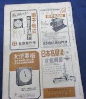 エレクトロニシァン　3号　昭和27年11月　水晶時計他