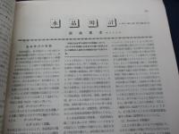 エレクトロニシァン　3号　昭和27年11月　水晶時計他