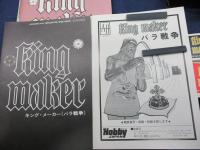 ボードゲーム/バラ戦争 (King Maker)/ユニット　付属品揃/アバロンヒル/ 日本語版