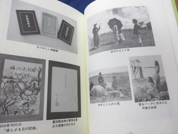 から厳選した 戦友会誌(歩兵第236聯隊 (鯨第6884部隊) 歩兵砲隊戦友会 編 戦記、ミリタリー