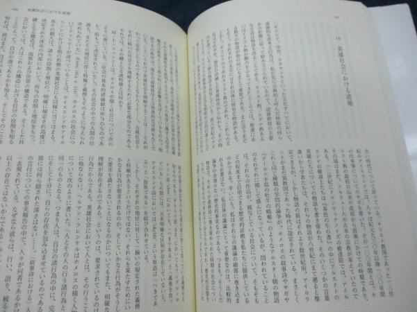 美徳なき時代(アラスデア・マッキンタイア 著 ; 篠崎栄 訳