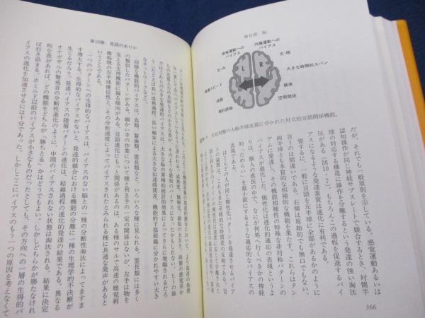 ヒトはいかにして人となったか 言語と脳の共進化 ヒトはいかにして人となったか: 言語と脳の共進化 | テレンス・W