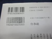 革命と反動の図像学 一八四八年、メディアと風景
