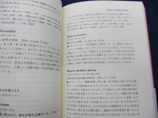 ラテン語名句小辞典 野津寛 編著 古本 中古本 古書籍の通販は 日本の古本屋 日本の古本屋 ラテン語名句小辞典 野津寛 編著 古本 中古本 古書籍の通販は 日本の古本屋 日本の古本屋