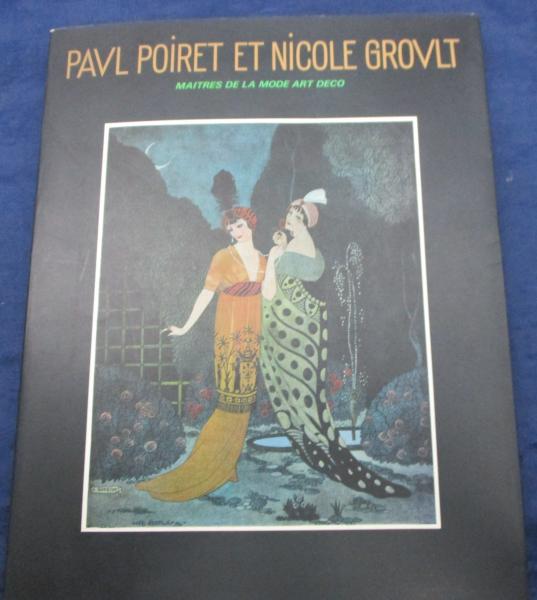 ポール・ポワレ衣装展 モダンの原点アール・デコ(ファッション振興財団