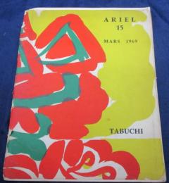 洋書　仏文/田淵安一　挿画本/ARIEL 15. MARS 1969