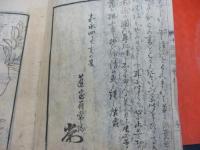 中臣大秡圖會 上中下　3冊揃