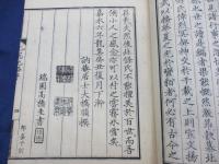 元寇紀略 乾坤　揃