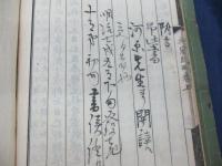 元寇紀略 乾坤　揃