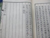 元寇紀略 乾坤　揃