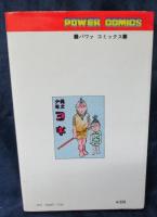 縄文少年ヨギ