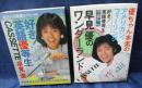 カセット/早見優の 好き　英語優等生　2本セット