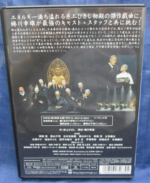 Amazon.co.jp: 舞台「道元の冒険」 [DVD] : 阿部寛: DVD