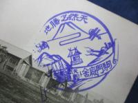 絵葉書/駒門蔽舎/1枚