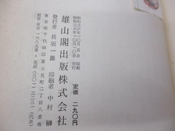 仮面紳士(日影丈吉 著) / 古本、中古本、古書籍の通販は「日本の古本屋 