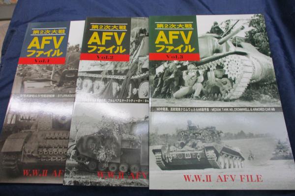 2冊セット　激闘 東部戦　グランドパワー別冊 別冊グランドパワー 第二次大戦 AFVファイル Vol.1-3 3冊セット / 古本