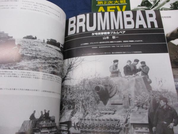 別冊グランドパワー 第二次大戦 AFVファイル Vol.1-3 3冊セット / 古本